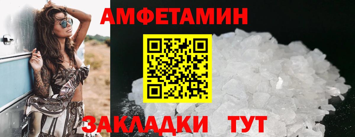АМФ  Вход с VPN  Северск  Amphetamine  Амфетамин Розовый 