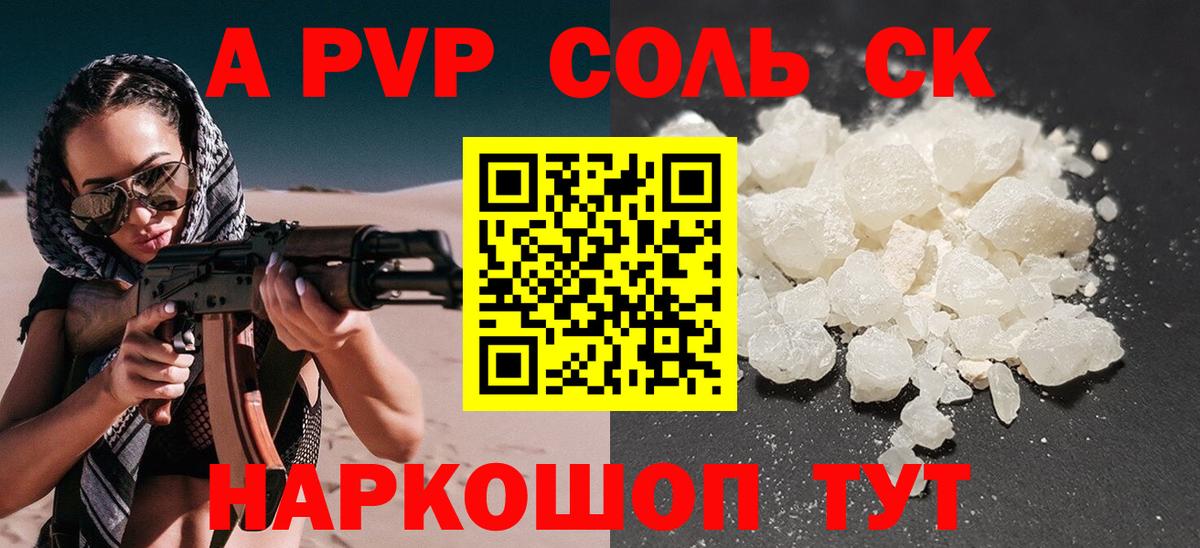 A PVP кристаллы  Альфа ПВП СК КРИС  Вход с VPN  APVP крисы CK  Северск 