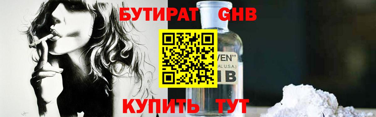 Северск  БУТИРАТ бутандиол  Вход с VPN 