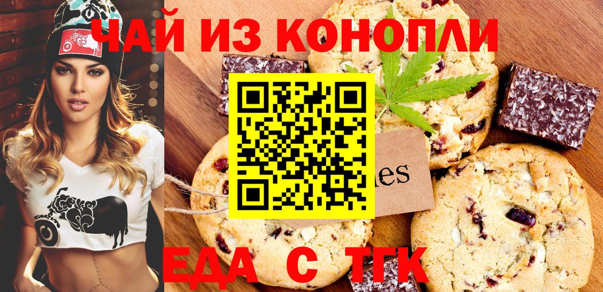 Еда ТГК марихуана  Вход с VPN  Северск 