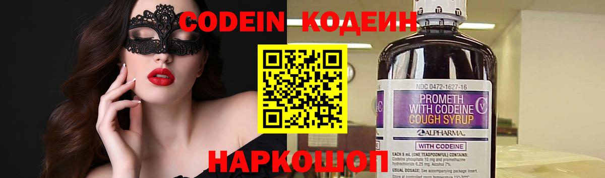 Северск  Codein напиток Lean (лин)  Вход с VPN 