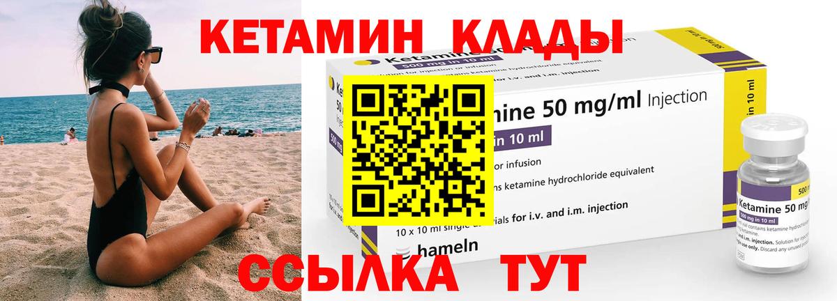 КЕТАМИН VHQ Северск