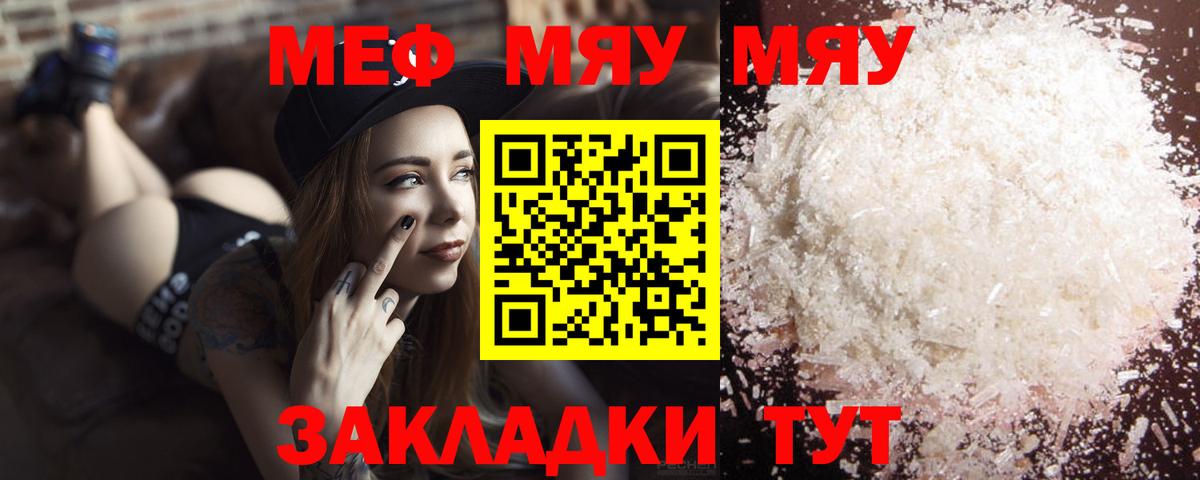 Мефедрон мука  Мефедрон  Северск  Вход с VPN  МЯУ-МЯУ mephedrone 