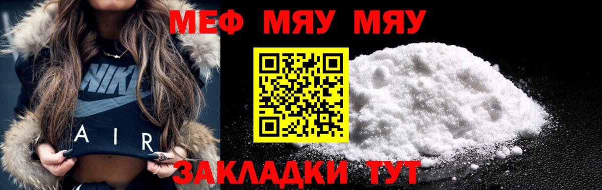 Меф мяу мяу кристаллы Северск
