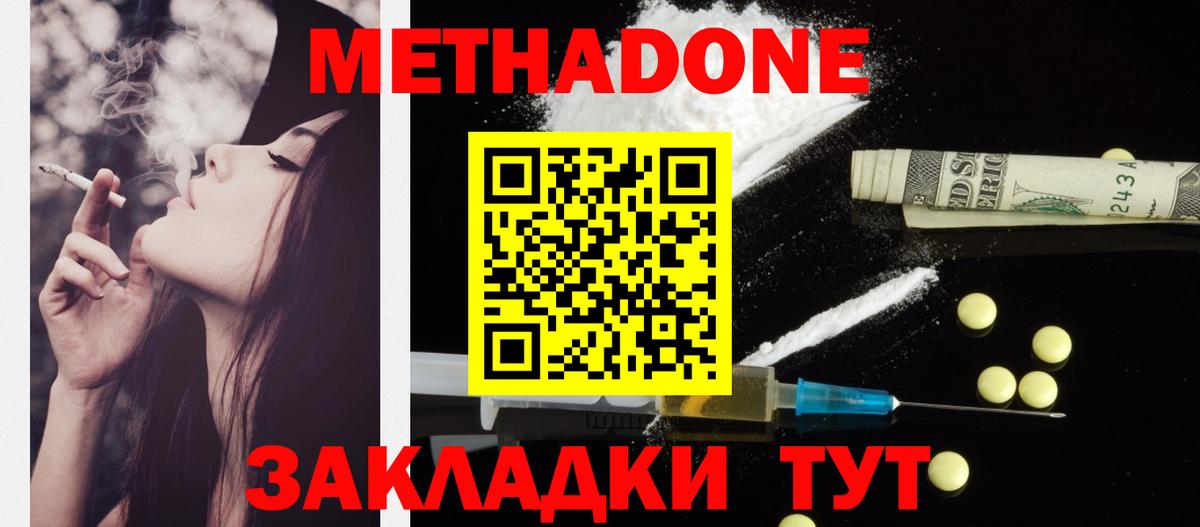 МЕТАДОН мёд  ссылка на мегу рабочий сайт  Вход с VPN  Северск  Метадон methadone 