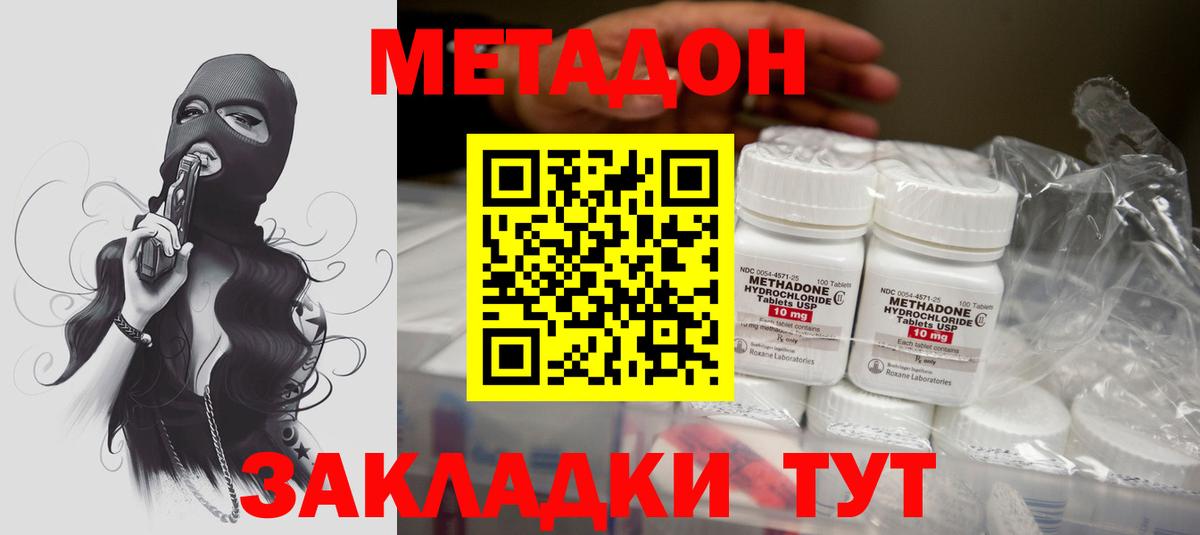 МЕТАДОН VHQ Северск