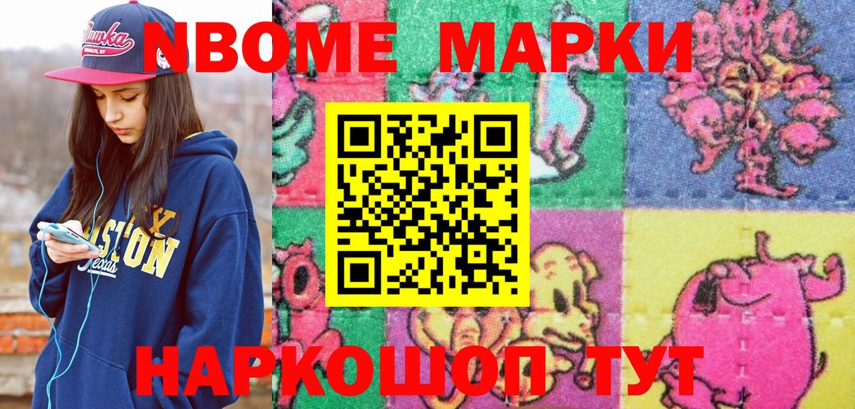 Марки 25I-NBOMe 1,5мг Северск